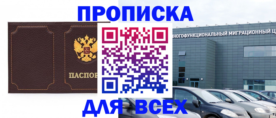 прописка 2025 в Дагестане